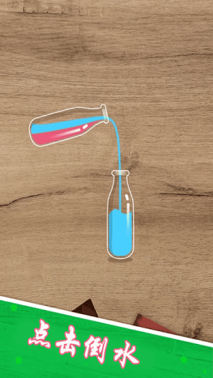 倒水模拟乐园截图(1)