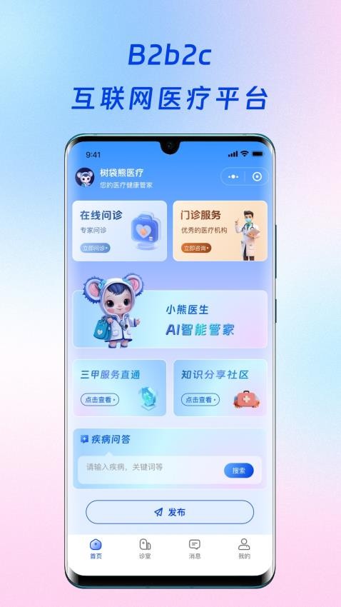 树袋熊医疗管家截图(1)