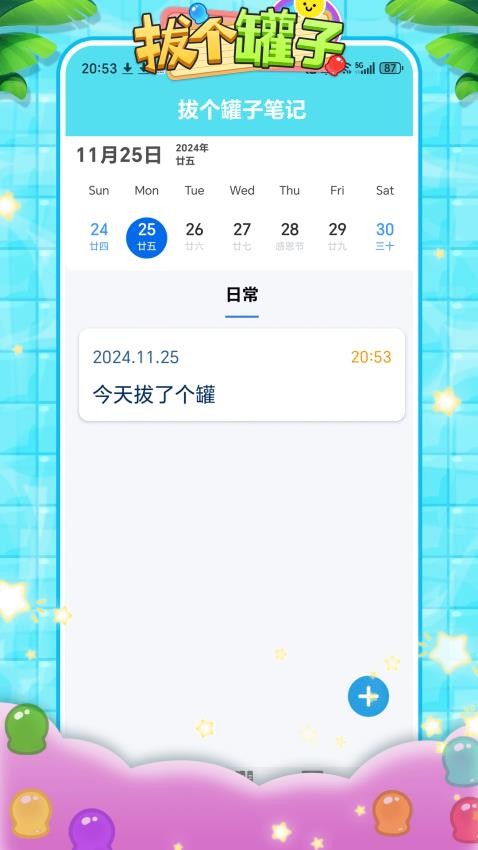 拔个罐子截图(2)