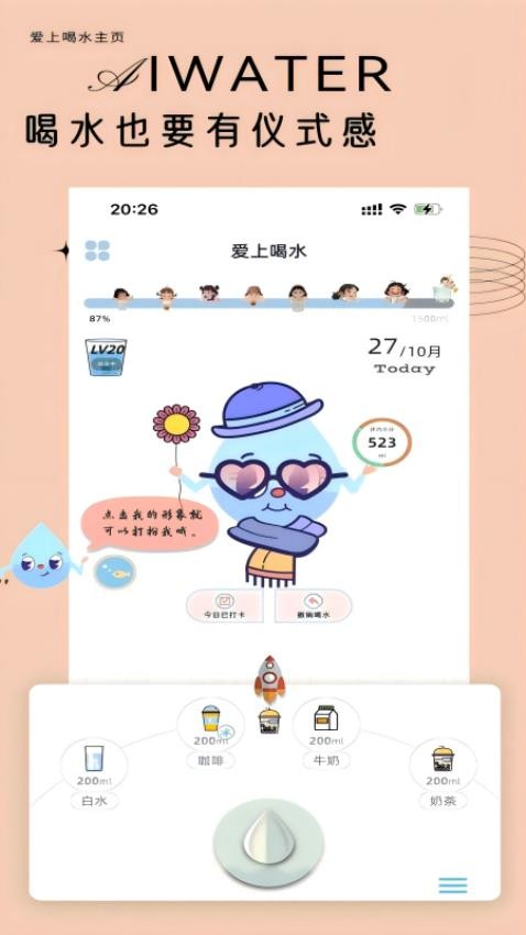 爱上喝水截图(4)