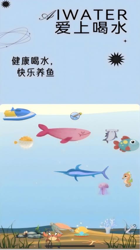 爱上喝水截图(3)