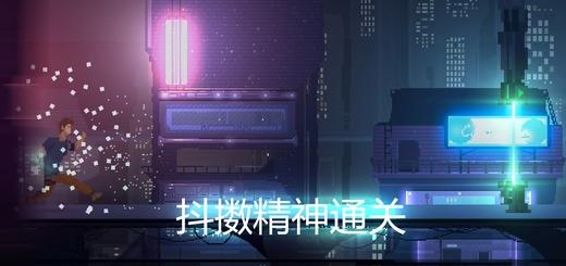 网路庞克截图(2)