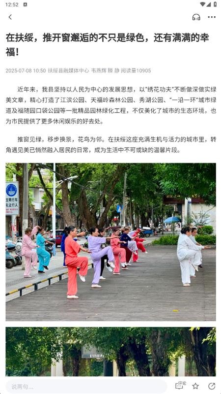 魅力扶绥截图(1)