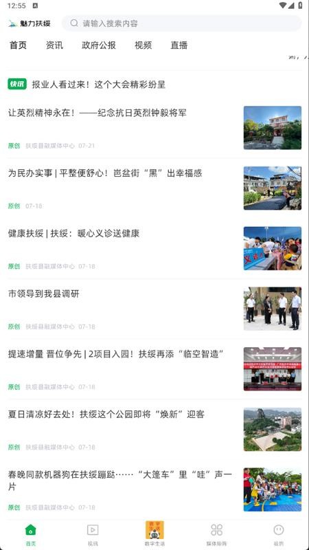 魅力扶绥截图(2)