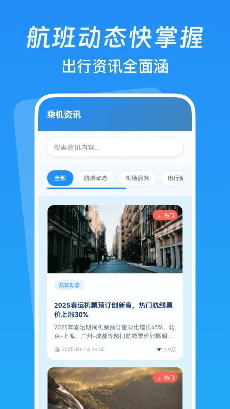 低价航班追踪截图(2)