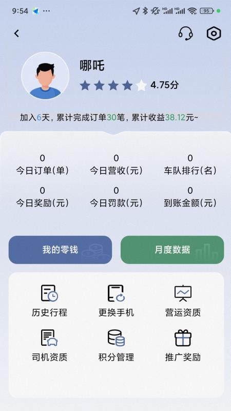 每橙车主截图(1)