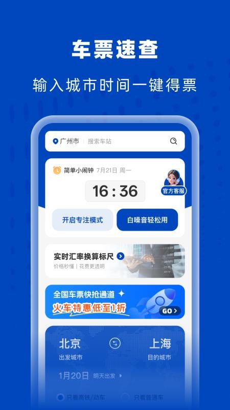 高铁火车特惠查截图(3)