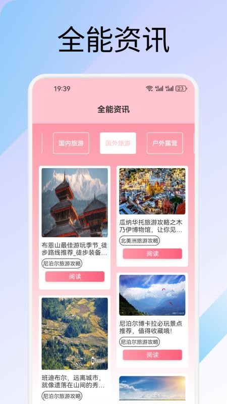 萤火虫旅记截图(1)