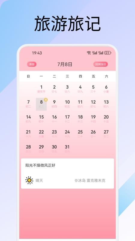 萤火虫旅记截图(3)