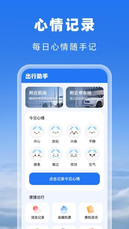 空旅机票助手截图(3)