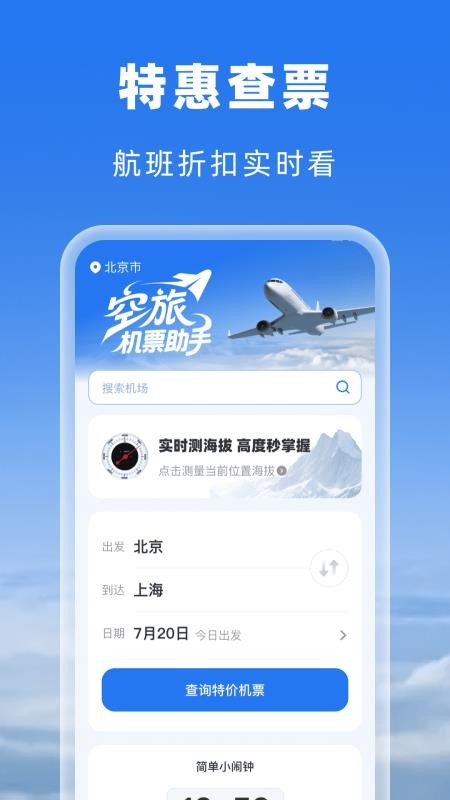 空旅机票助手截图(4)