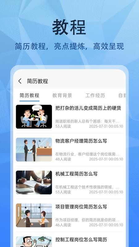 简历网截图(2)