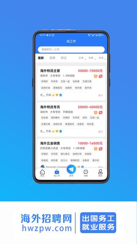 海外招聘网截图(1)