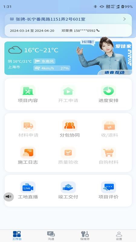 工地管家截图(3)