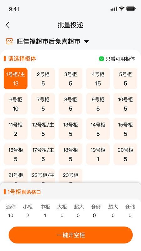 云柜驿站截图(1)