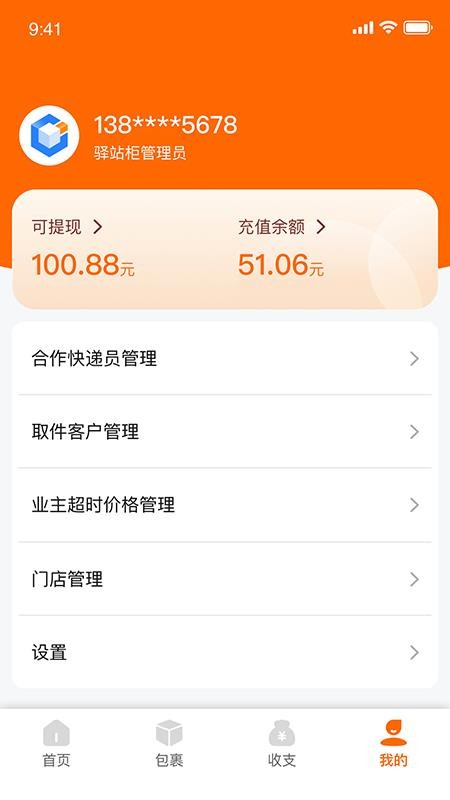 云柜驿站截图(3)