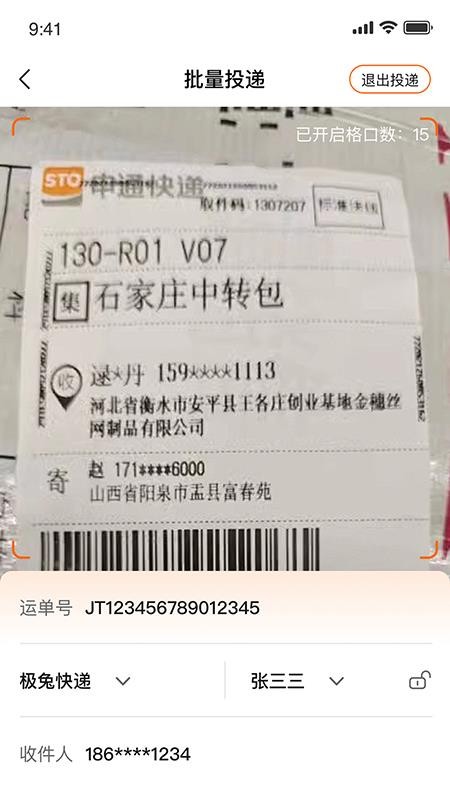 云柜驿站截图(2)