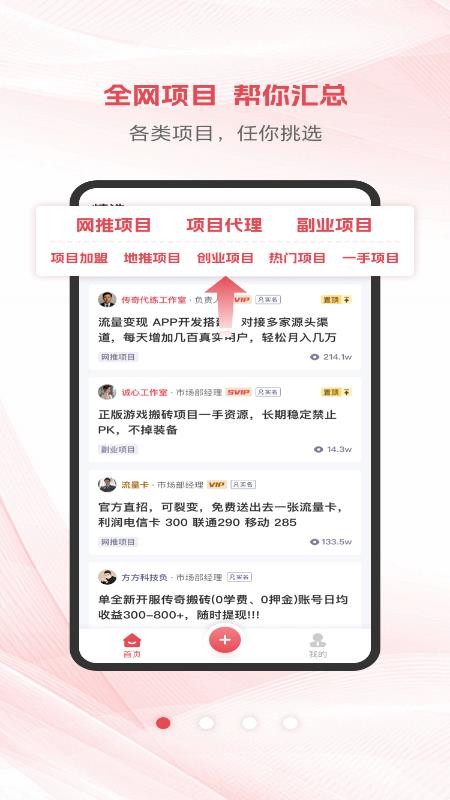 项目帮帮截图(1)