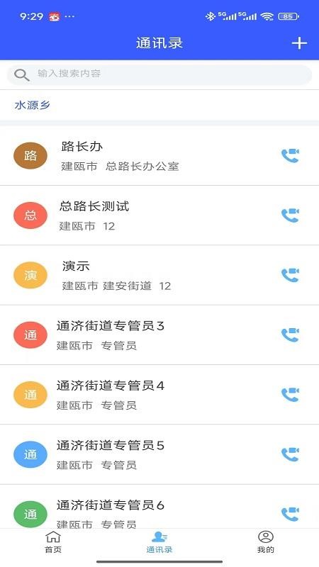 路掌通2.0截图(1)