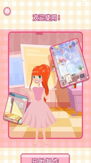 我的装扮生活截图(2)