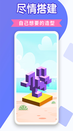 快乐堆方块截图(1)