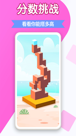 快乐堆方块截图(2)