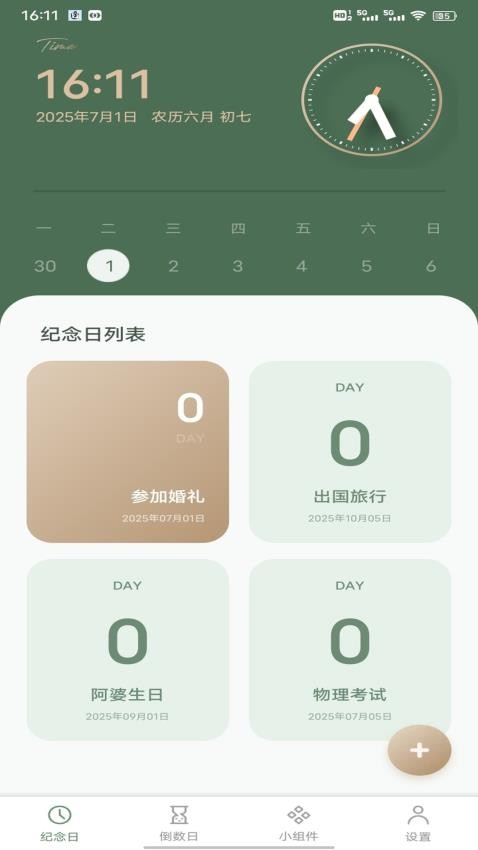 风信子笔记截图(1)