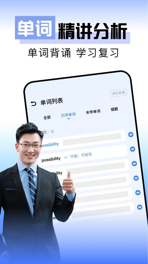 一起看背单词截图(4)