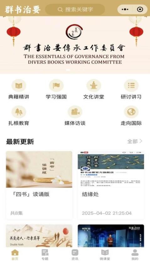 群书治要截图(2)