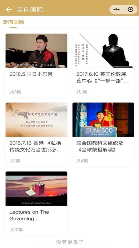 群书治要截图(3)