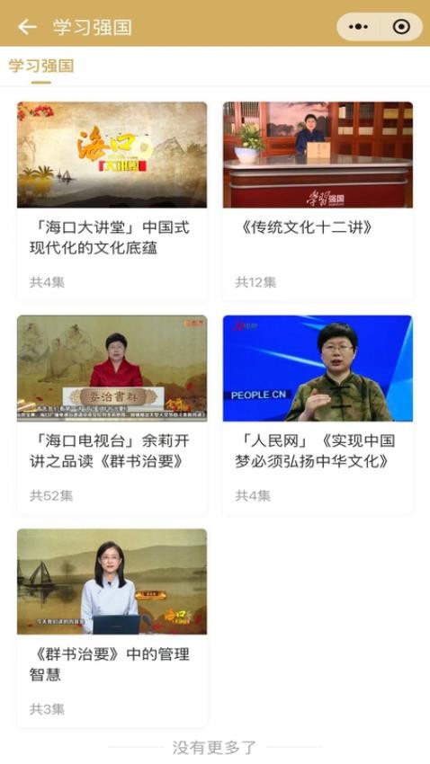 群书治要截图(1)