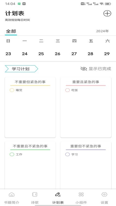 微读圣径赞美诗截图(1)