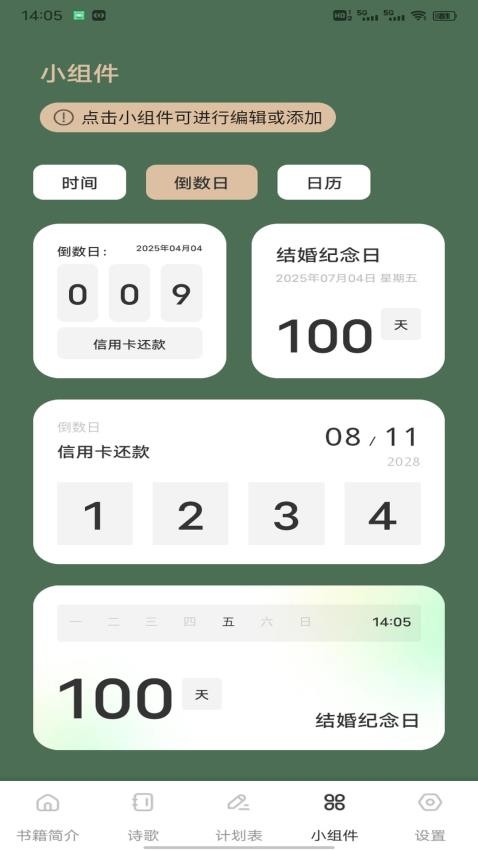 微读圣径赞美诗截图(3)