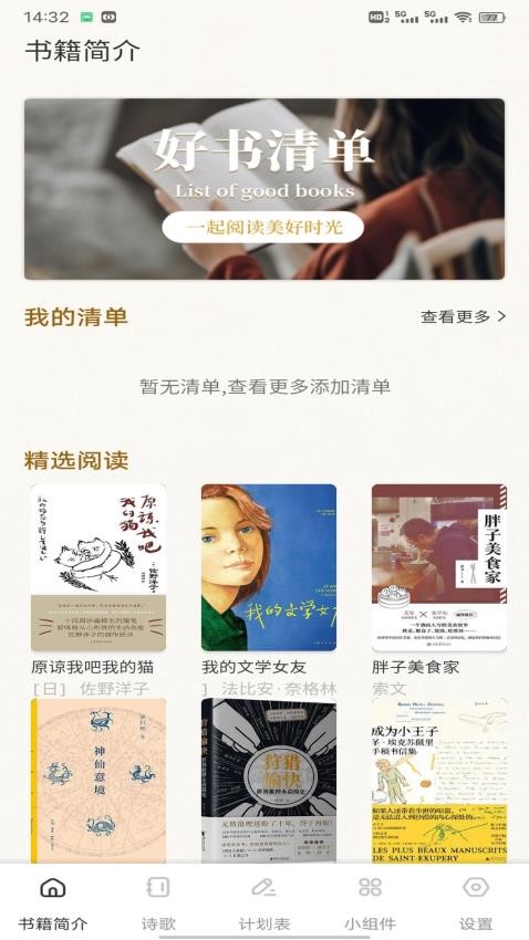 微读圣径赞美诗截图(4)