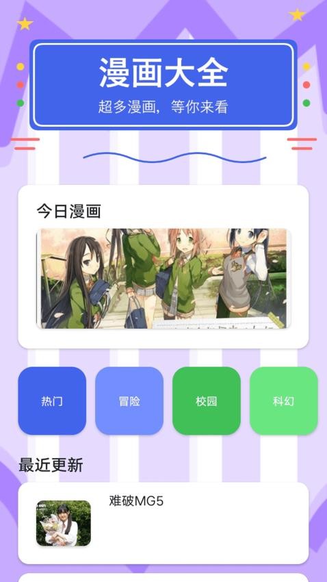 漫之家复苏截图(2)