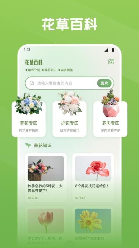 秀花时光截图(3)