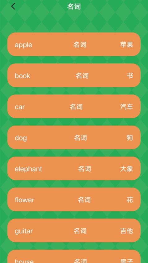Quizlet单词工具箱截图(2)