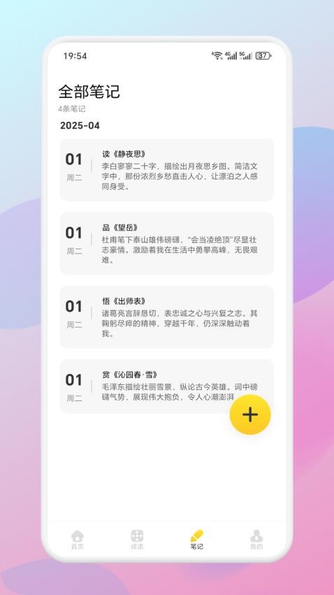 智言学堂截图(2)