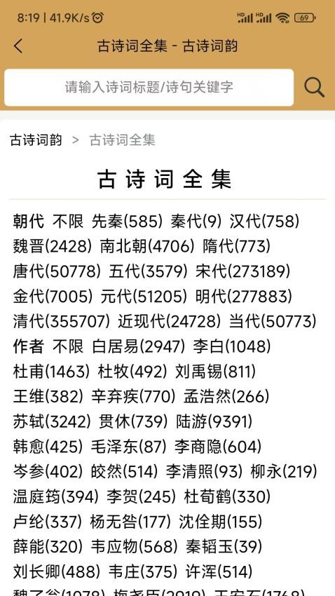 古诗词韵截图(1)