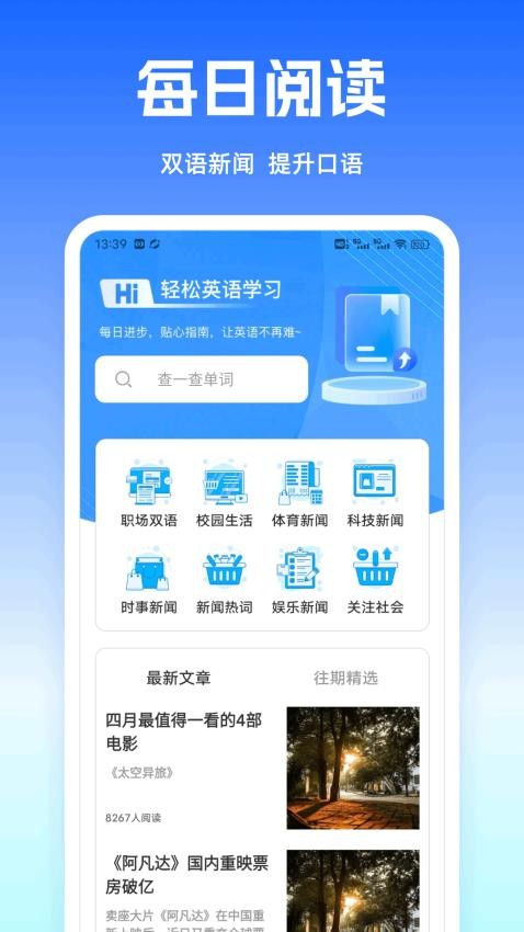 口语100乐学截图(3)
