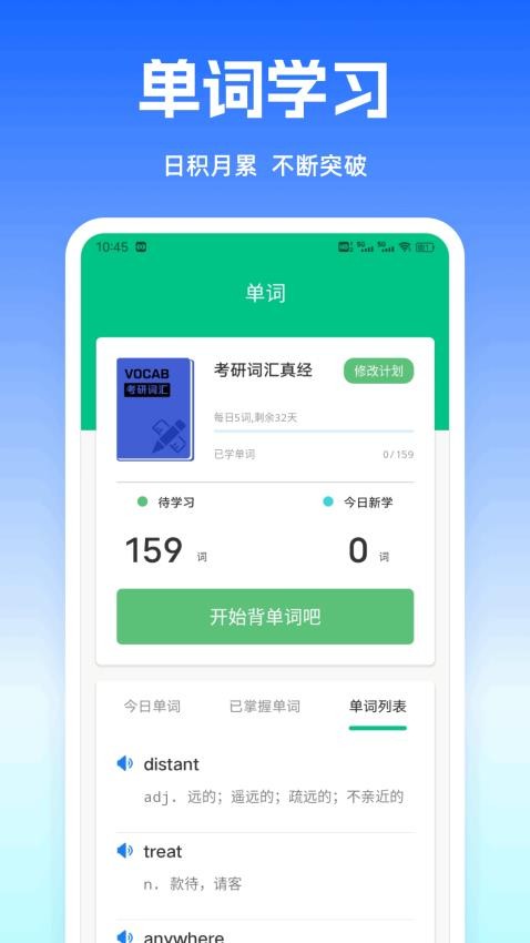 口语100乐学截图(4)