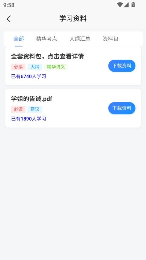 导游考试快题库截图(2)