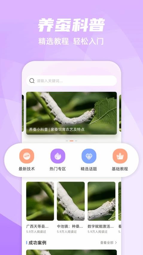 养蚕日常截图(1)
