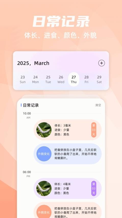 养蚕日常截图(4)