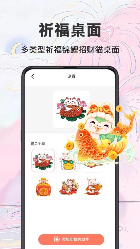 祈福桌面截图(1)