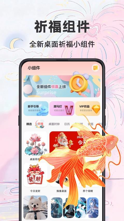 祈福桌面截图(2)