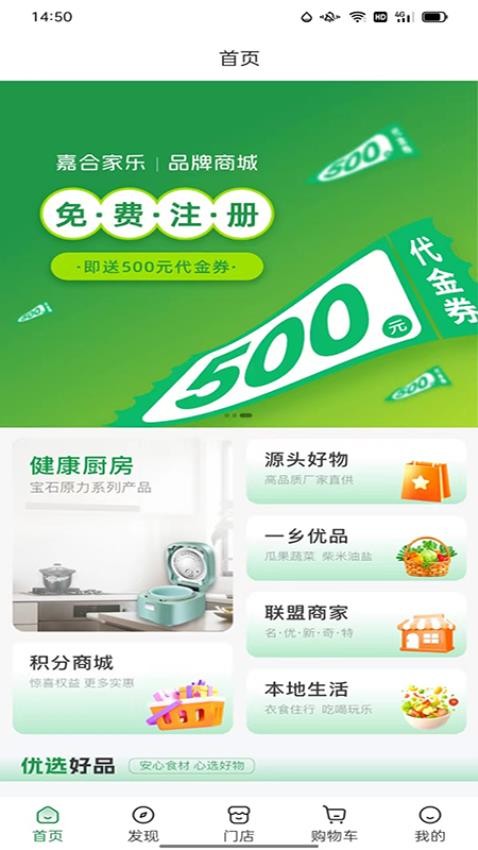 嘉合家乐截图(1)