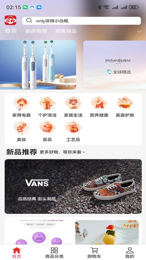 乐购树云超截图(2)