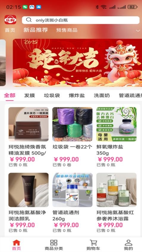 乐购树云超截图(1)