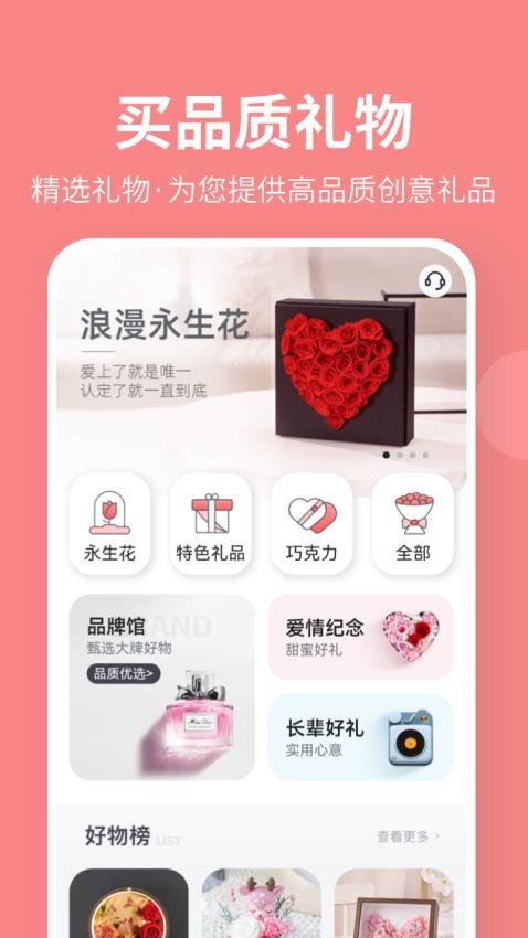 花礼网礼品截图(3)